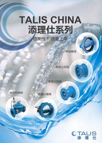 添理仕貿(mào)易(上海)有限公司入駐第十屆上海國(guó)際泵閥展,眾多高質(zhì)量產(chǎn)品將相繼展出- 添理仕貿(mào)易(上海)有限公司入駐第十屆上海國(guó)際泵閥展,眾多高質(zhì)量產(chǎn)品將相繼展出-